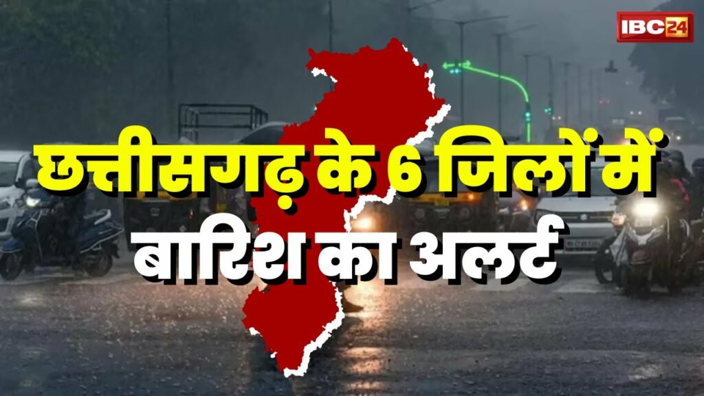 Rain Alert in Chhattisgarh