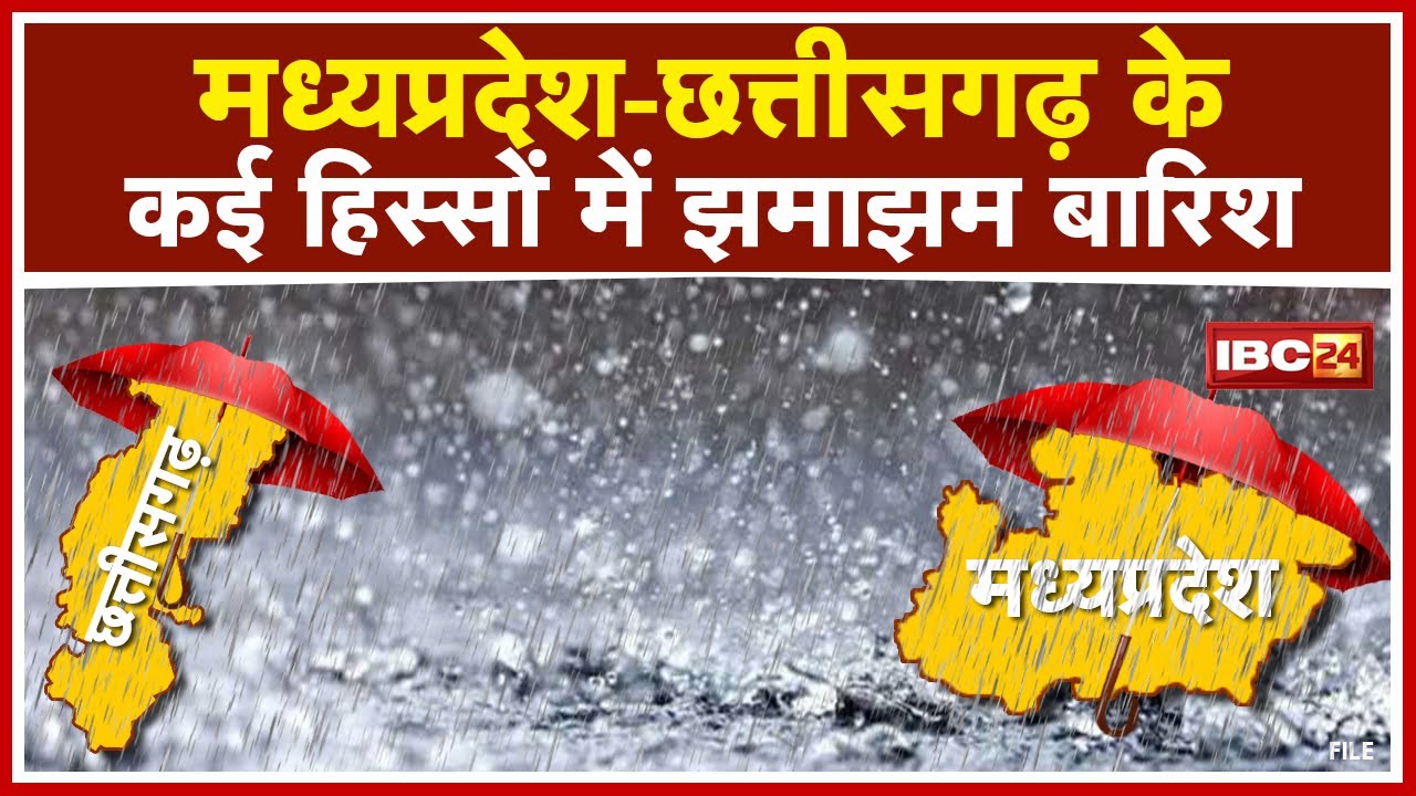 Monsoon : मध्य प्रदेश और छत्तीसगढ़ में बुधवार को बारिश का अलर्ट जारी किया गया है Weather Alert