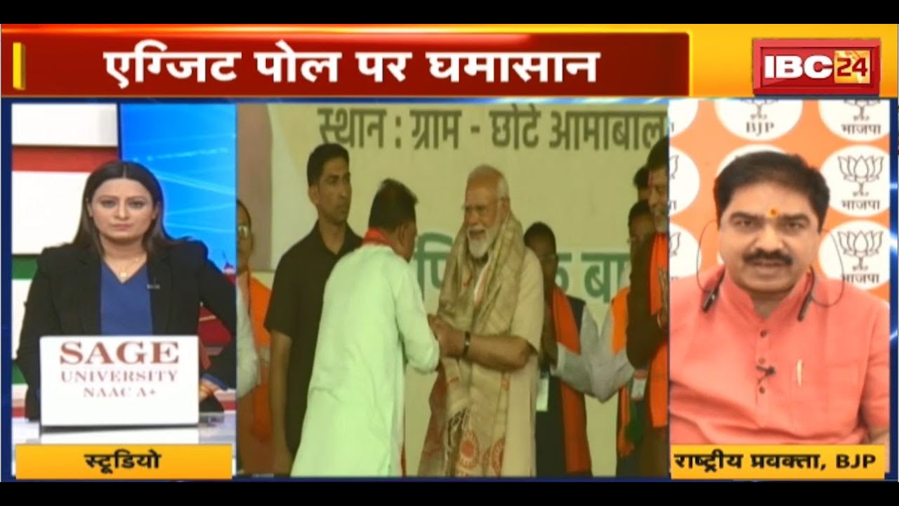 Lok Sabha Election Exit Poll 2024: एग्जिट पोल पर घमासान। जनता ने स्वीकारा..Congress ने नकारा