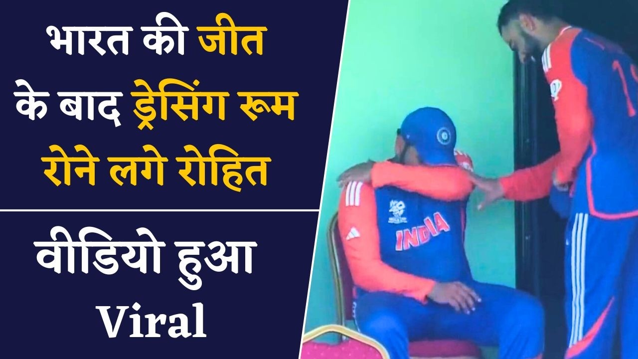 VIDEO- Rohit Sharma Crying after IND vs ENG T20 WC Semi-Finals | Rohit Crying Video | IND vs ENG
