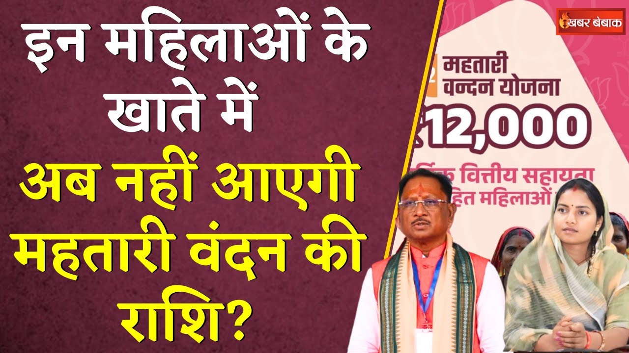 इन महिलाओं के खाते में अब नहीं आएगी Mahtari Vandan Yojana की राशि? | Laxmi Rajwade Statement