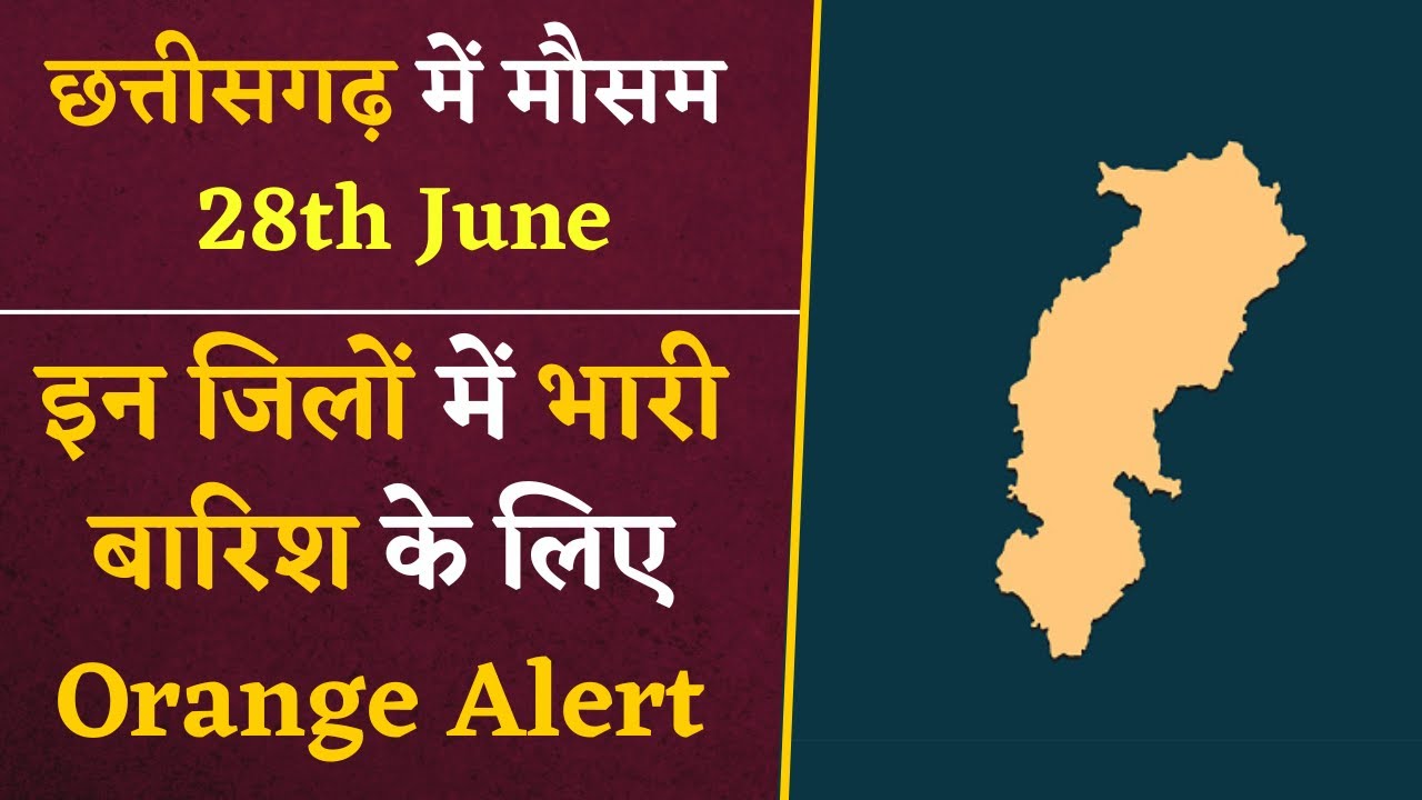 Chhattisgarh 28th June Weather Forecast- प्रदेश के इन जिलों में भारी बारिश का ऑरेंज अलर्ट जारी