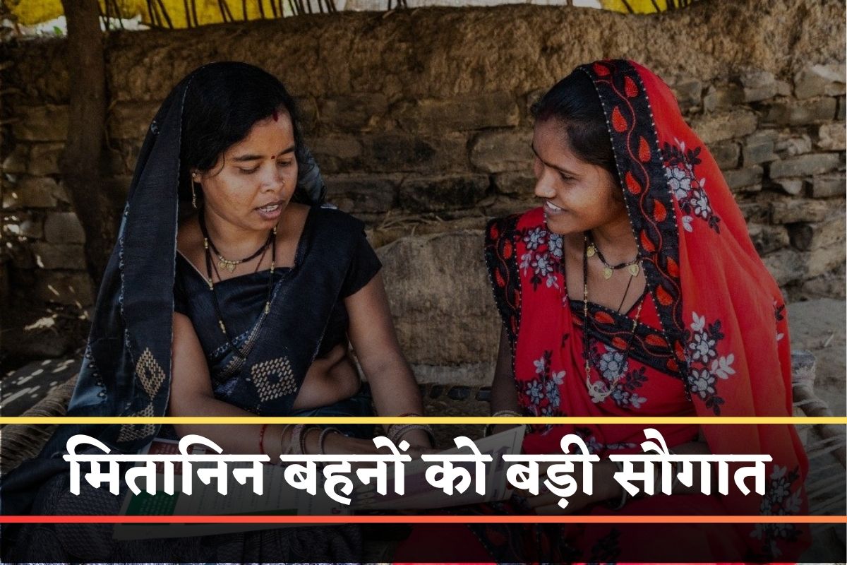 CG Mitanin salary: प्रदेश के मितानिन बहनों पर बरसेगी सीएम विष्णुदेव साय की कृपा, अब से खाते में आएंगे प्रोत्साहन राशि