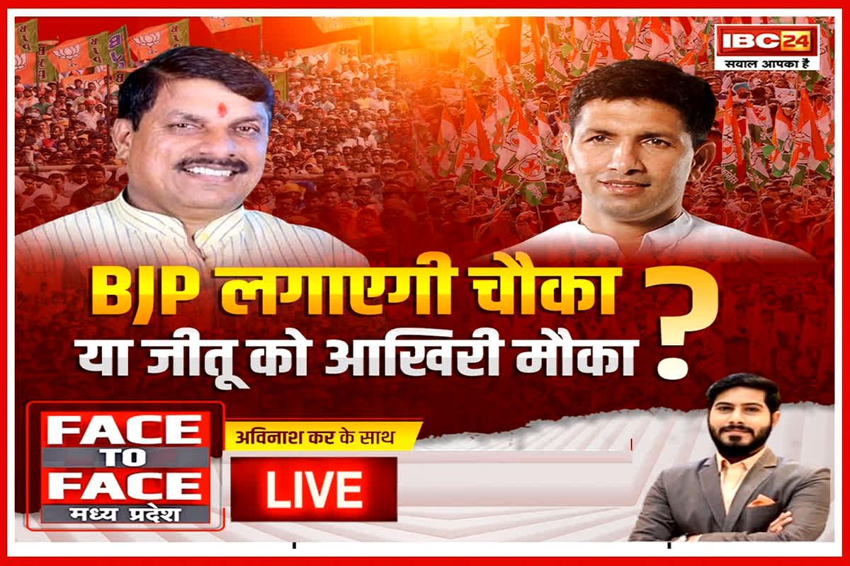 Amarwara By Polls 2024: BJP लगाएगी चौका.. या जीतू का आखिरी मौका? क्या उपचुनाव में भी जारी रहेगा बीजेपी की जीत का क्रम, देखें रिपोर्ट