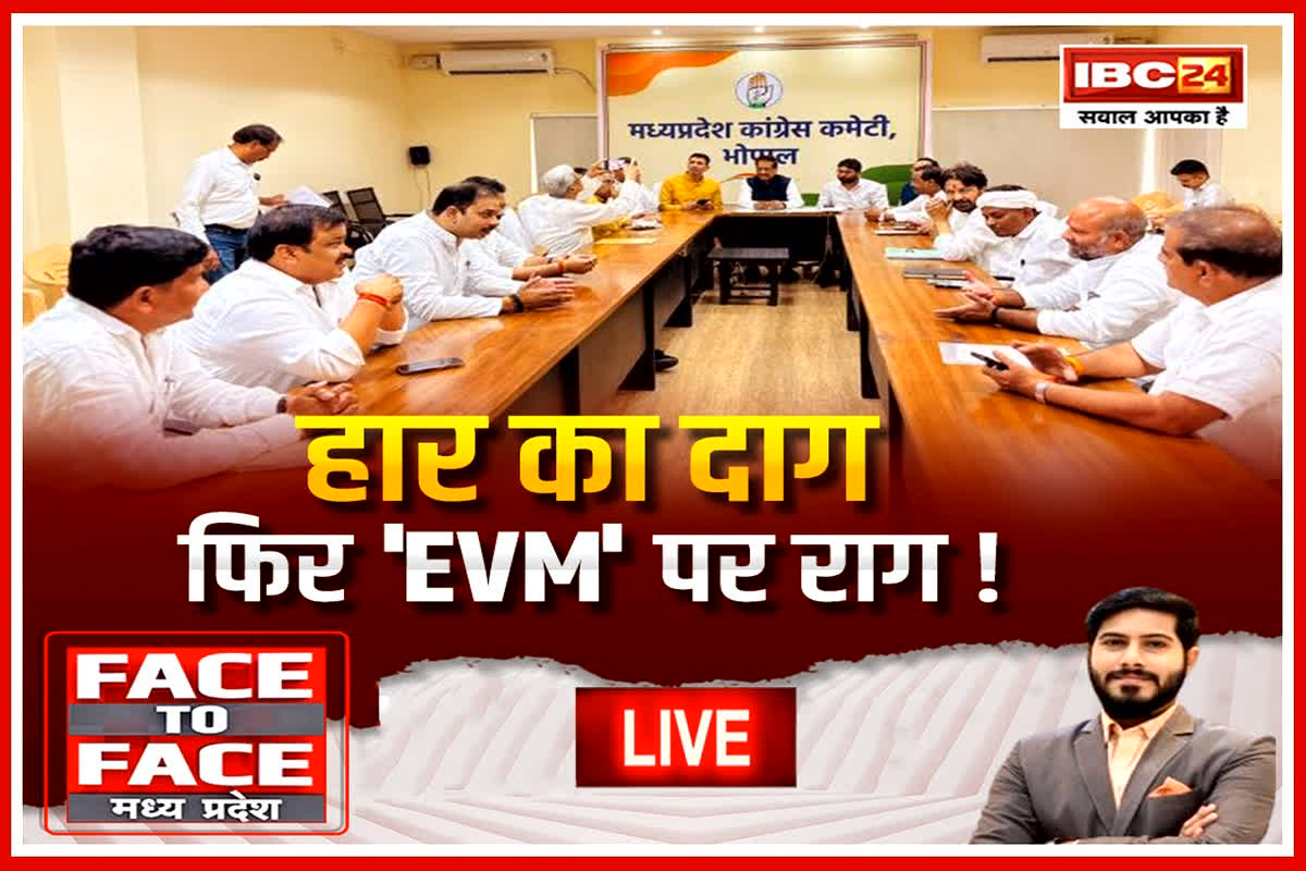 EVM Politics: हार का दाग… फिर ‘EVM’ पर राग! क्या वन-टू-वन चर्चा में लग रहे आरोपों पर होगी जांच?
