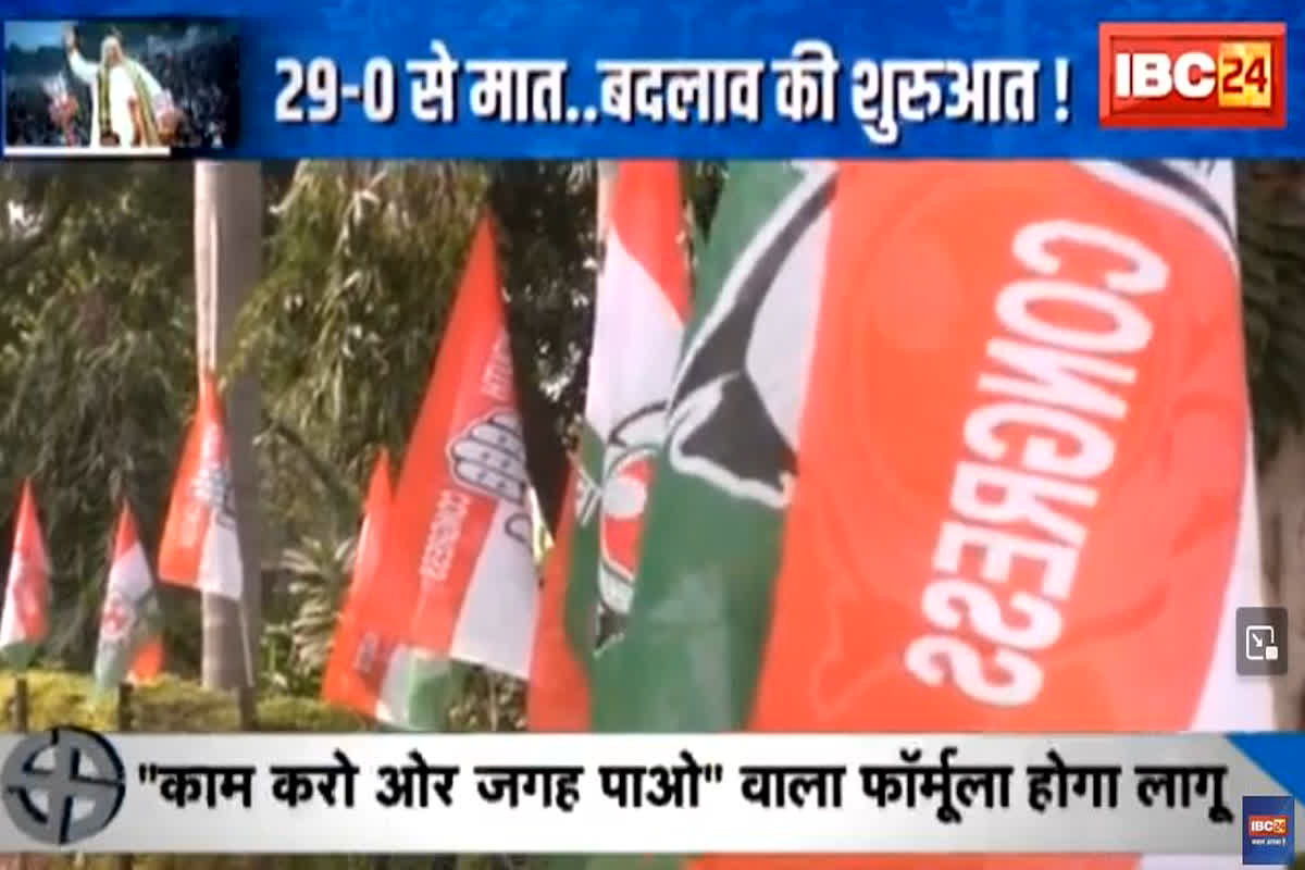 #SarkarOnIBC24: चुनाव में हार के बाद मध्यप्रदेश में गिरी पहली गाज, “काम करो और जगह पाओ” वाला फॉर्मूला होगा लागू