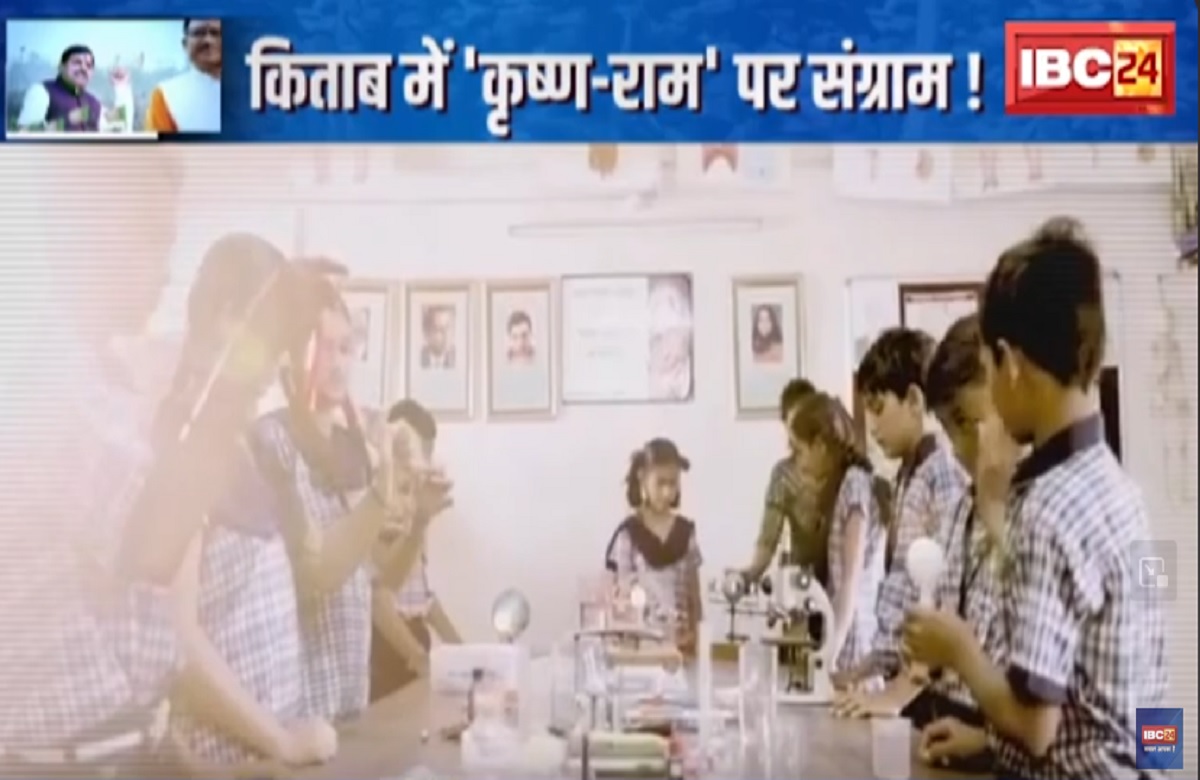 #SarkarOnIBC24: किताब में ‘कृष्ण-राम’ पर संग्राम! आखिर इस पर क्यों गरमाई सियासत? देखें वीडियो