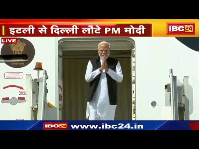 G7 Summit 2024: Italy से भारत लौटे PM Modi। G7 की बैठक में शामिल होकर वापस लौटे प्रधानमंत्री