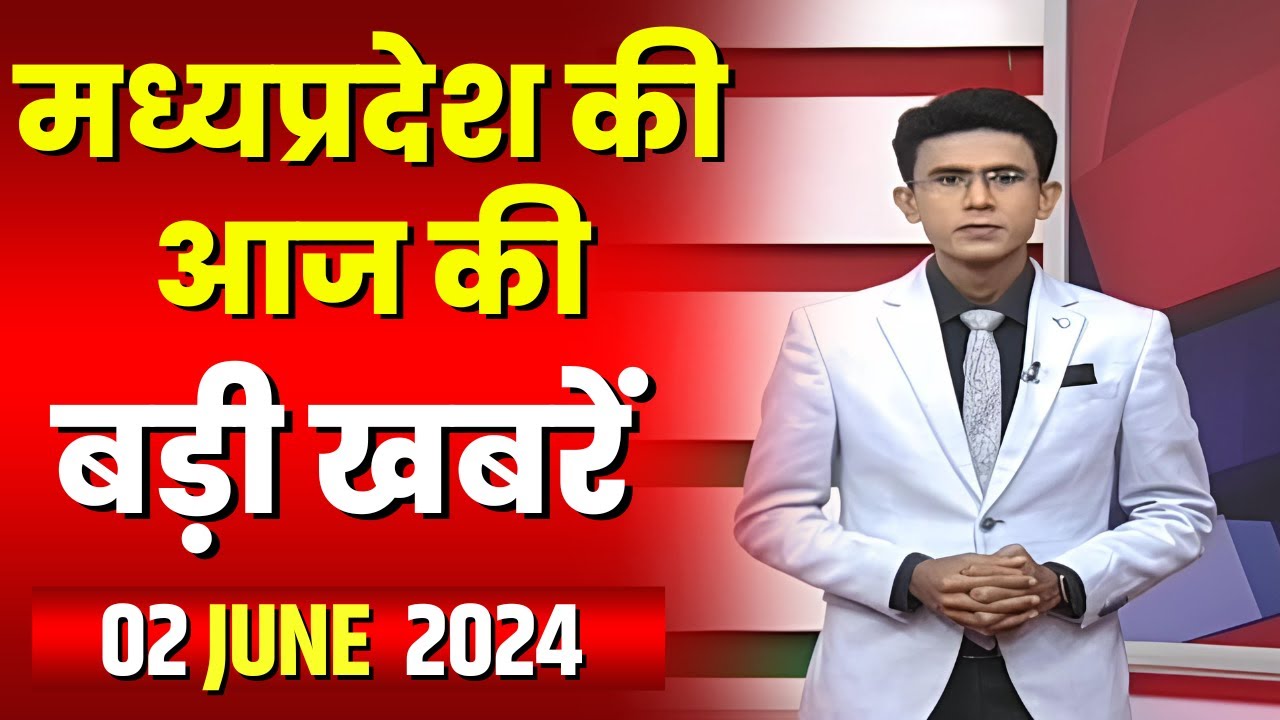 Madhya Pradesh Latest News Today | Good Morning MP | मध्यप्रदेश आज की बड़ी खबरें | 02 June 2024