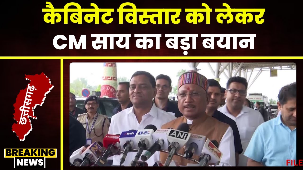 CG Cabinet Expansion: दिल्ली दौरे से लौटे CM Vishnudeo Sai। कैबिनेट विस्तार को लेकर कही ये बात..