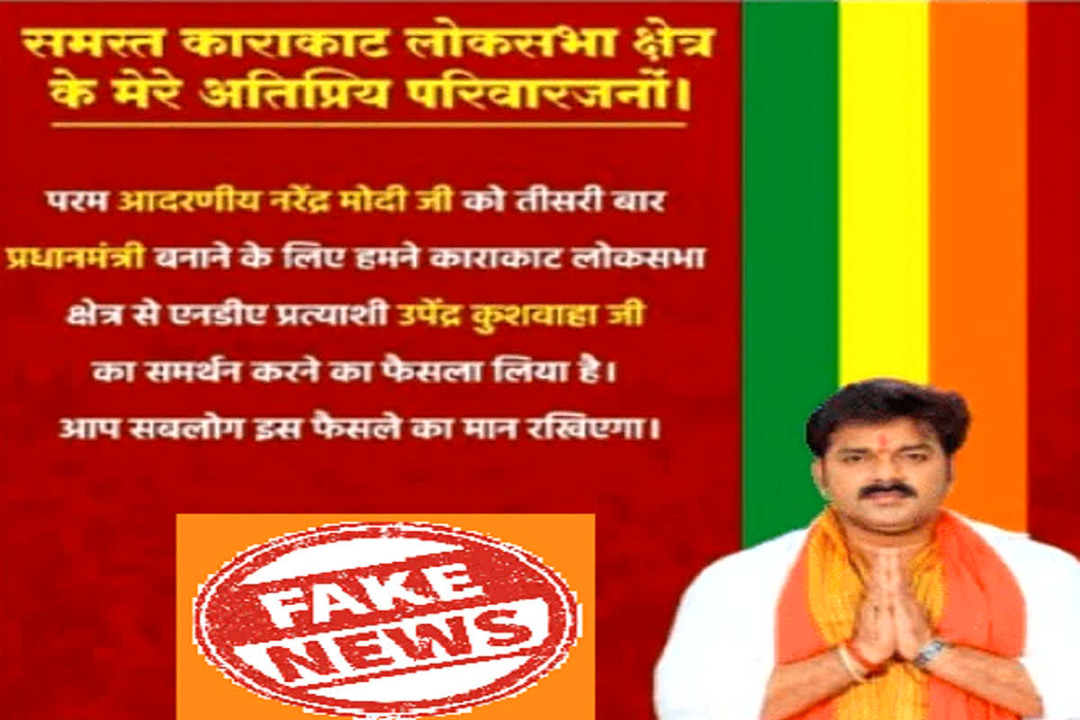 IBC24 Fact Check: मतदान के बीच पवन सिंह ने दिया बीजेपी को समर्थन ?, वायरल हुआ ट्वीट, जानें क्या है इसके पीछे की हकीकत