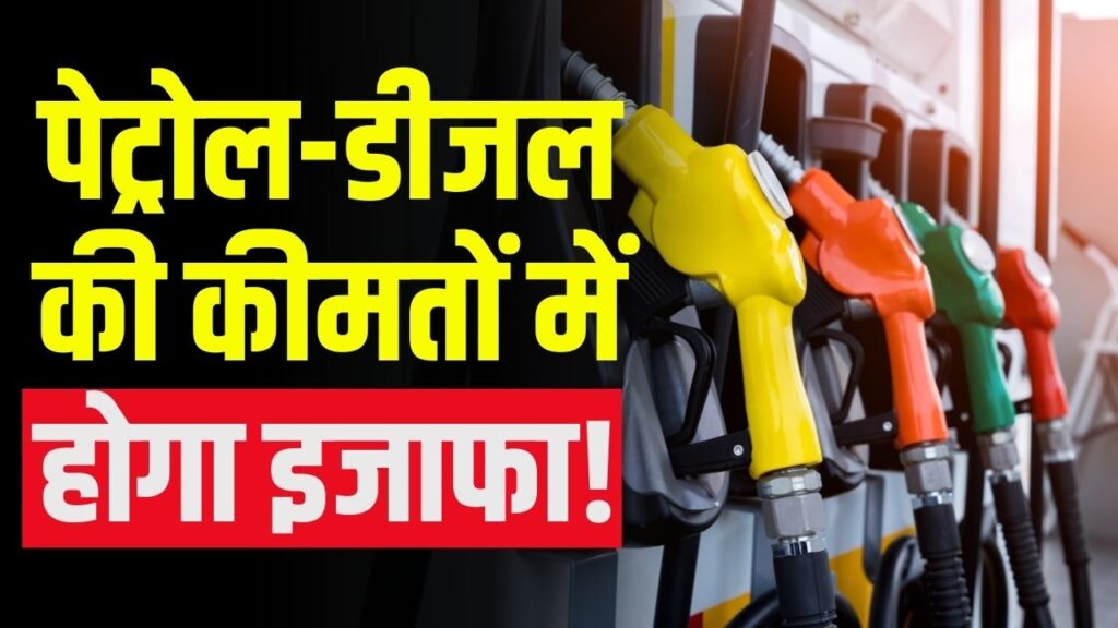 Petrol Will Costlier by 8 rupees