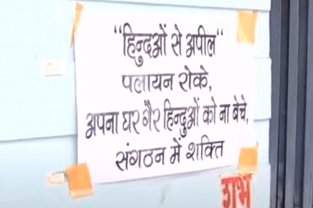 Controversial Poster: ‘गैर हिंदुओं’ को ना बेचें अपनी संपत्ति! घरों पर लगाए गए विवादित पोस्टर से मचा बवाल…