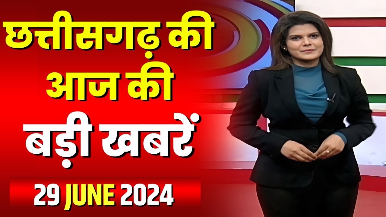 Chhattisgarh Latest News Today | Good Morning CG | छत्तीसगढ़ आज की बड़ी खबरें | 29 June 2024