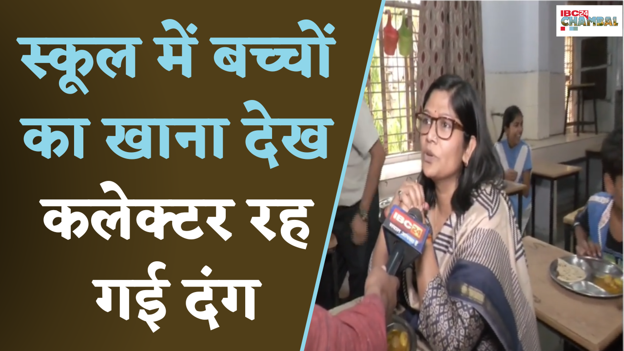 Gwalior:School में बच्चों को मिल रहा ऐसा भोजन, हुआ उजागर, Collector ने दिया Notice जारी करने के आदेश