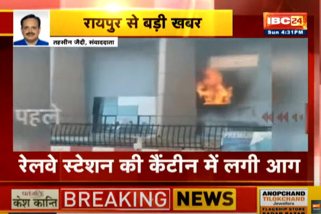Fire in Raipur Railway Station Canteen