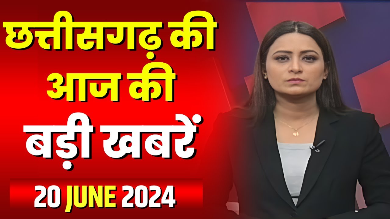 Chhattisgarh Latest News Today | Good Morning CG | छत्तीसगढ़ आज की बड़ी खबरें | 20 June 2024