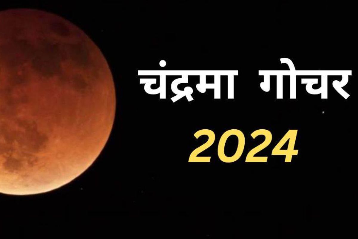 Chandra rashi parivaratan 2024: आज चन्द्रमा कर रहे वृष राशि में गोचर.. इन राशियों को एकाएक होगा बड़ा धनलाभ, पलट जाएगी किस्मत, पढ़े राशिफल