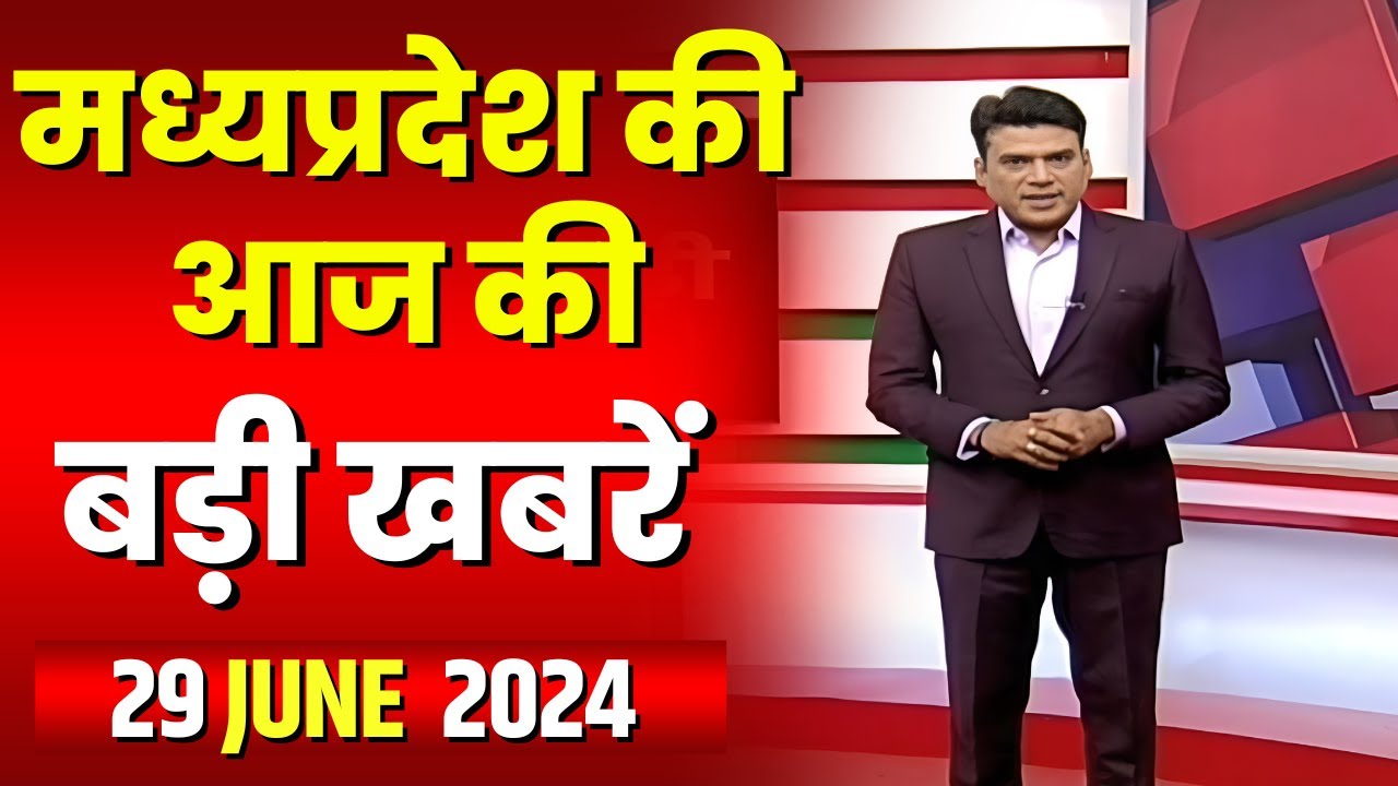 Madhya Pradesh Latest News Today | Good Morning MP | मध्यप्रदेश आज की बड़ी खबरें | 29 June 2024