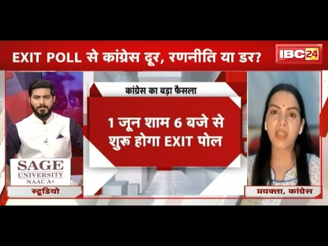 Exit Poll की डिबेट में Congress ने जानें से क्यों मना किया? सुनिए कांग्रेस प्रवक्ता का तर्क