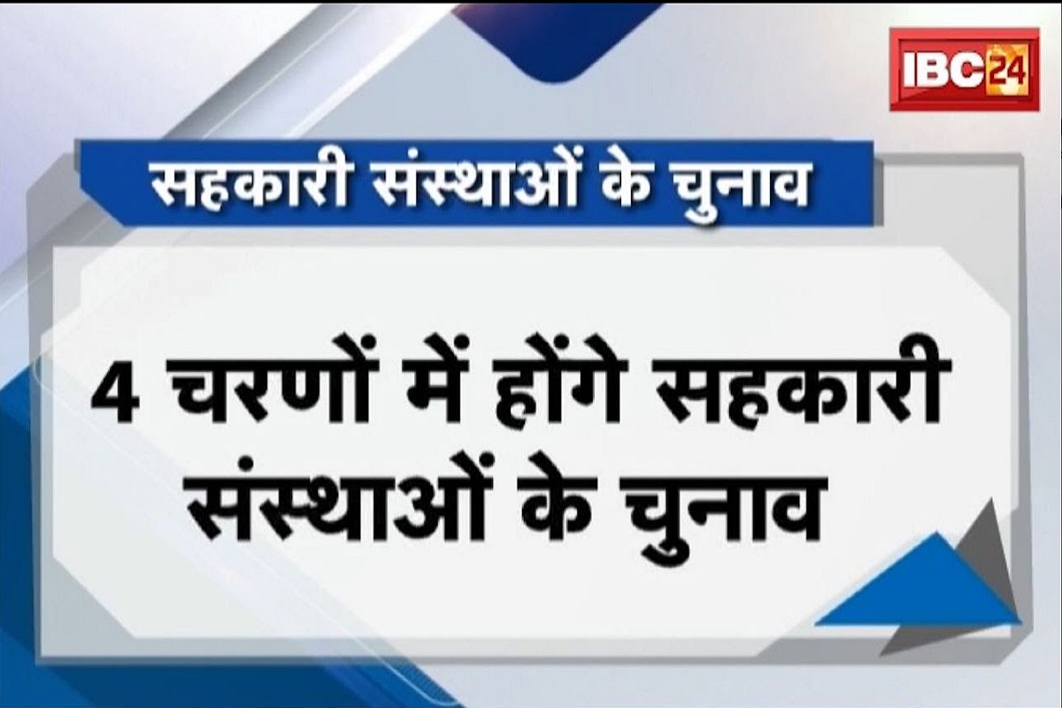 #SarkarOnIBC24 : सहकारिता चुनाव.. कांग्रेस का दांव! खोया रसूख हासिल करने की मशक्कत, भाजपा के साथ हो सकती है कड़ी टक्कर