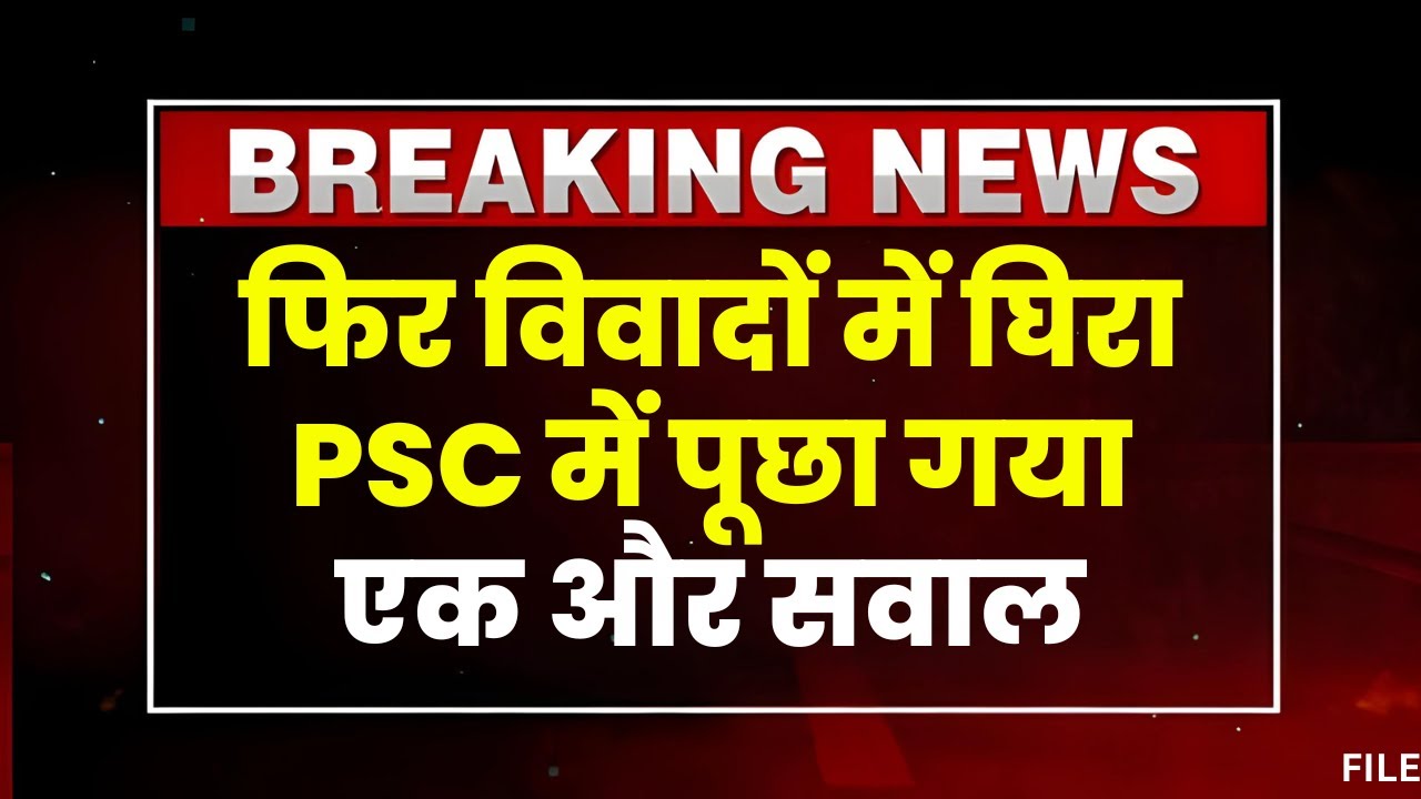MPPSC 2024: विवादों में घिरा PSC में पूछा गया एक और सवाल। सवाल किया- सम्राट अशोक का पुत्र कौन है?