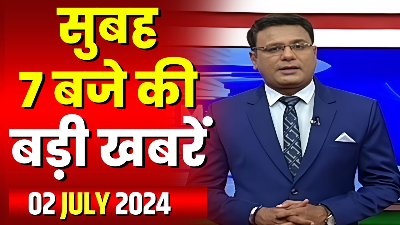 7 की बड़ी बात | सुबह 7 बजे की खबरें | CG Latest News Today | MP Latest News Today | 02 July 2024