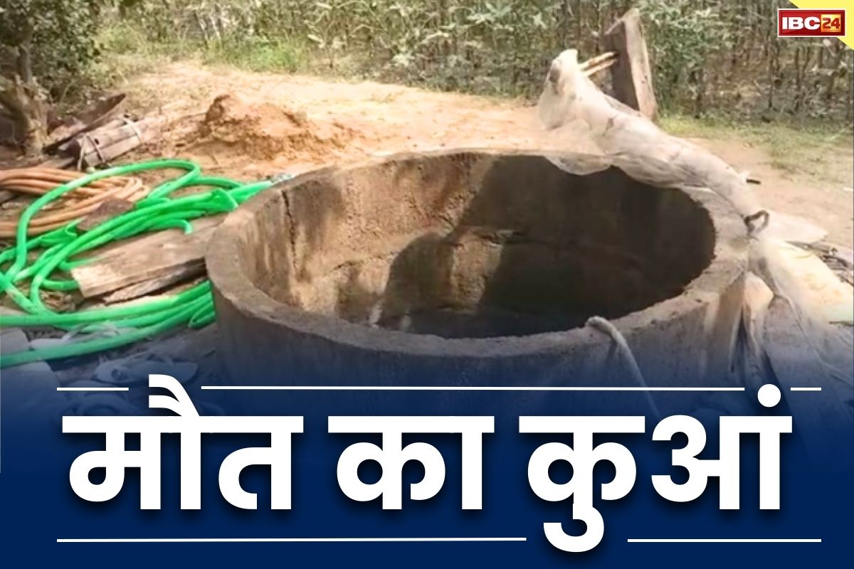 Janjgir-Champa Latest News: जांजगीर में एक साथ 5 लोगों की मौत.. कुंए में उतरे फिर नहीं आया कोई बाहर, SDRF की टीम मौके पर