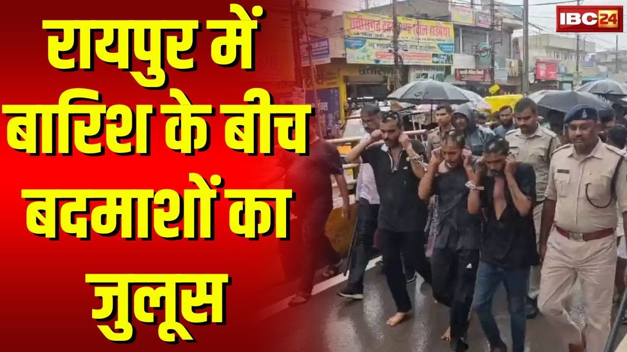 Raipur News : बारिश के बीच बदमाशों का जुलूस | युवक का किडनैप कर की थी पिटाई