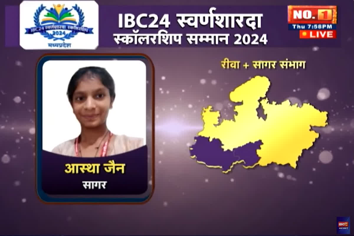 Swarna Sharda Scholarship 2024: प्रदेश में टॉप कर किसान की बेटी आस्था जैन ने लहराया परचम, IBC24 ने स्वर्ण शारदा स्कॉलरशिप से किया सम्मानित