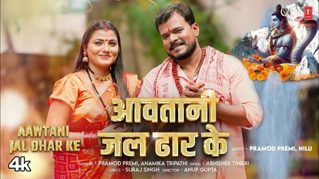 Aawtani Jal Dhar Ke Latest Bhopuri Kanwar Geet 2024