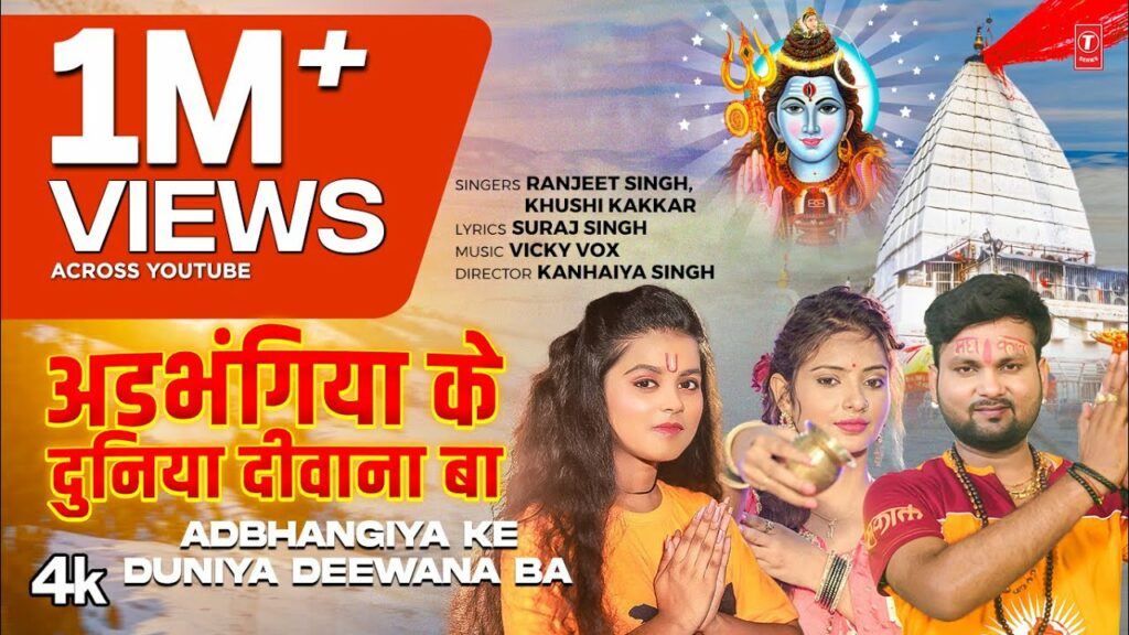 Adbhangiya ke duniya deewana ba latest Bhojpuri Kanwar song