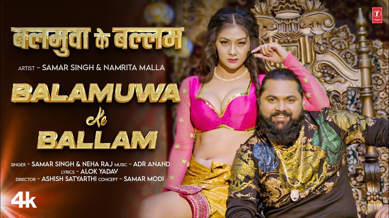 Balamuwa Ke Ballam (Latest Bhojpuri Song 2024) Samar Singh & Namrita Malla
