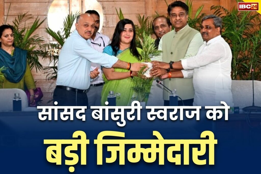 Bansuri Swaraj Nominated NMDC Member Bansuri Swaraj Latest Hindi News