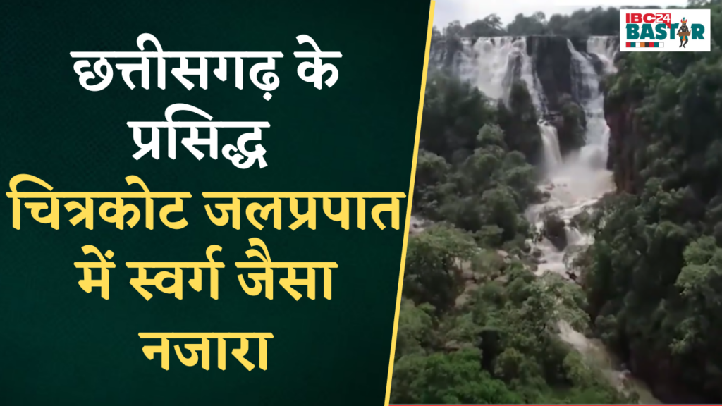 ChitraKoot Water Fall Jagdalpur