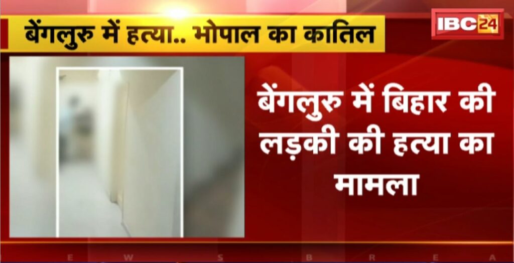 Bengaluru Murder Case