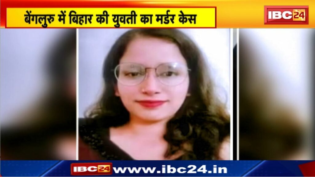 Bengaluru PG Murder