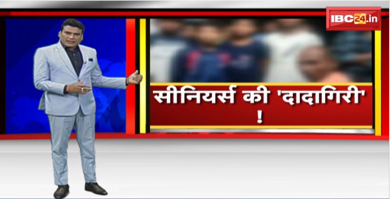 Bhanupratappur Crime News : हॉस्टल में जूनियर्स की पिटाई। सीनियर्स ने की जूनियर्स की लाठी-डंडे से पिटाई