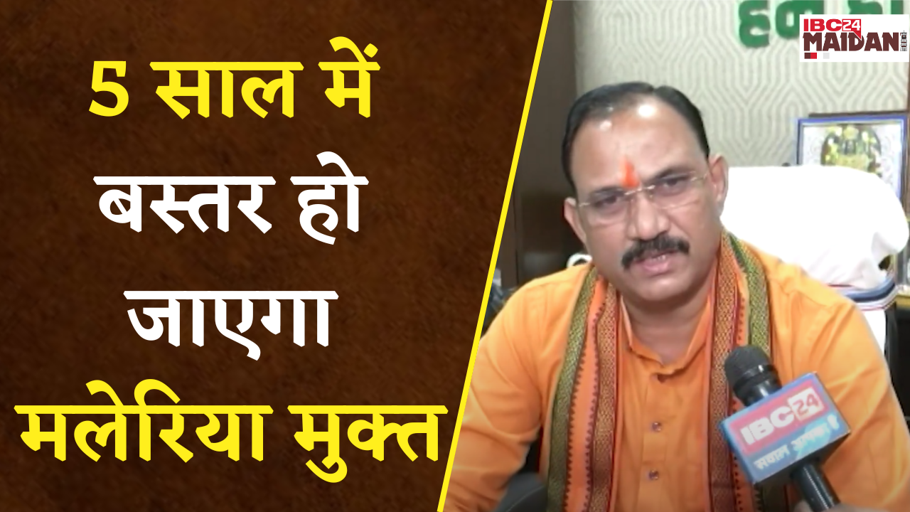 Raipur: मंत्री Jaiswal ने कहा- Bastar में स्वास्थ्य विभाग की बिगड़ी स्थिति की वजह है पिछली सरकार |