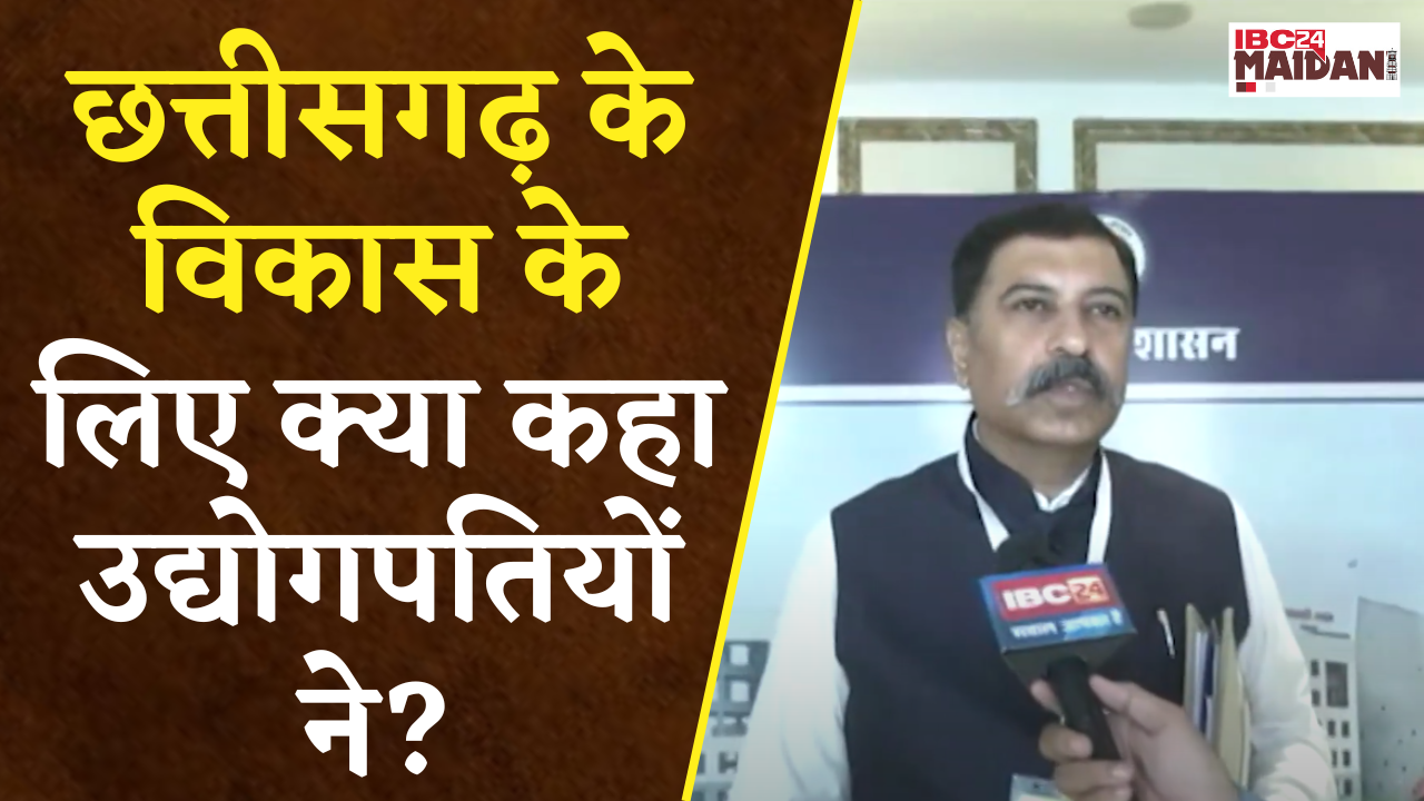 Raipur: 50 उद्योग घरानों के प्रतिनिधि बैठक, केंद्रीय वित्त आयोग ने उद्योग जगत से मांगा सुझाव |
