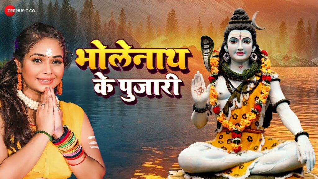 Bholenath ke Pujari Sneh Upadhyay Bolbam Geet