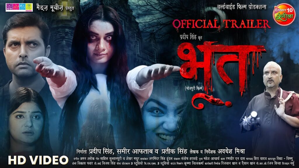 Bhoot Official Trailer Latest Bhojpuri Horror Movie 2024