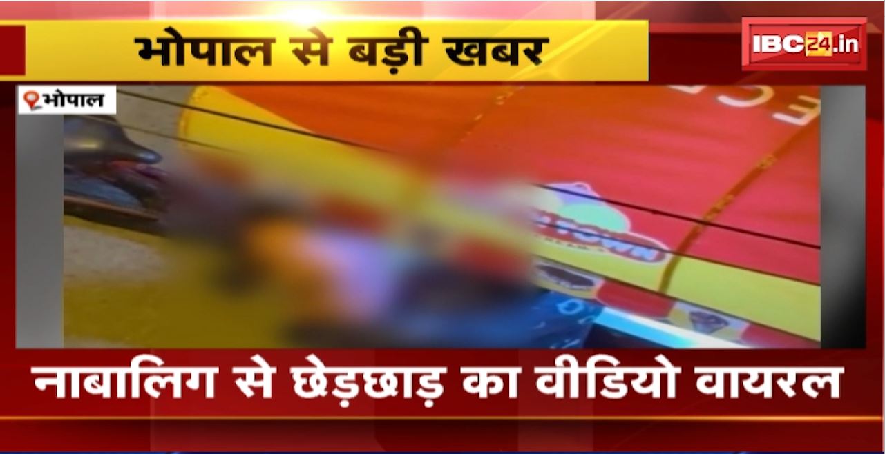 Bhopal Crime News : नाबालिग से छेड़छाड़ का Video Viral । मामले में आरोपी को UP से किया Arrest