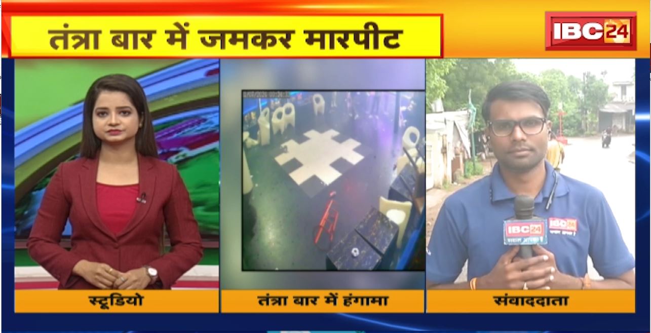 Bilaspur Crime News: Tantra Bar में जमकर मारपीट। युवकों के 2 ग्रुप ने बार में जमकर मचाया हंगाम। हंगामे की तस्वीर CCTV में कैद
