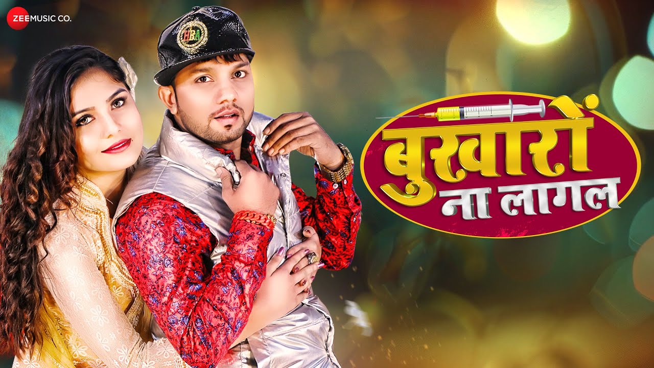 बुखारों ना लागल Bukharo Na Laagal | Neelkamal Singh | Shrishti Uttarakhandi | Arya Sharma | Full Audio