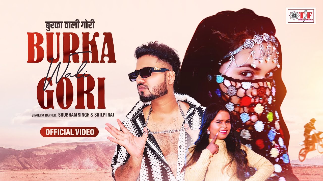 बुरका वाली गोरी | Burka Wali Gori | Shilpi Raj | Shubham Singh | New Bhojpuri Video Song 2024