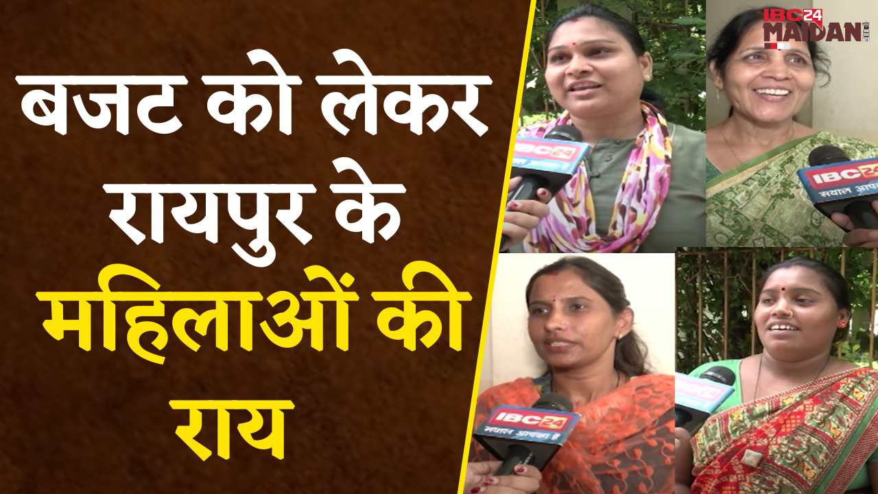 Budget 2024-25: 23 July को पेश होगा केंद्र सरकार का Budget! बजट को लेकर महिलाओं की प्रतिक्रिया |