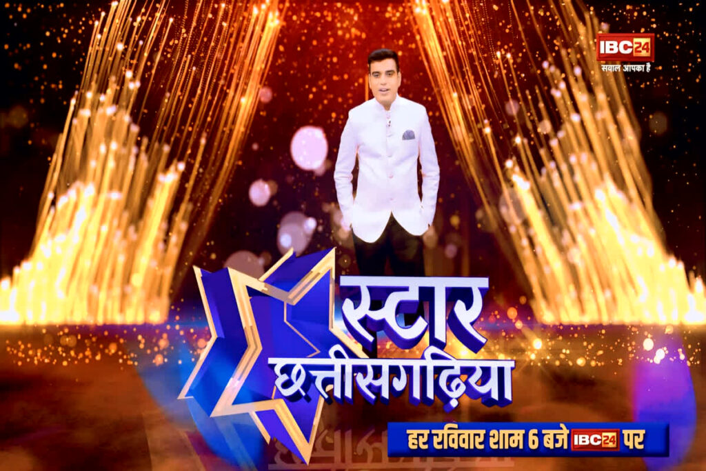 Star Chhattisgarhiya Season 2