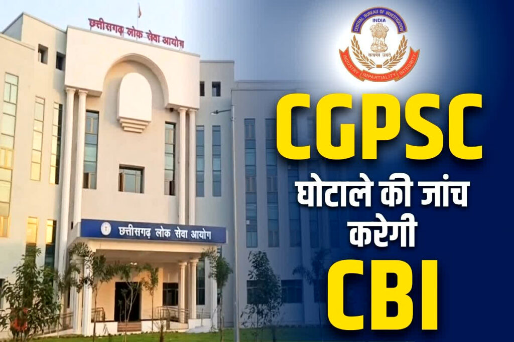 CBI begins investigation into CGPSC scam) | CGPSC 2022-23 Recruitment Scam Live Updates