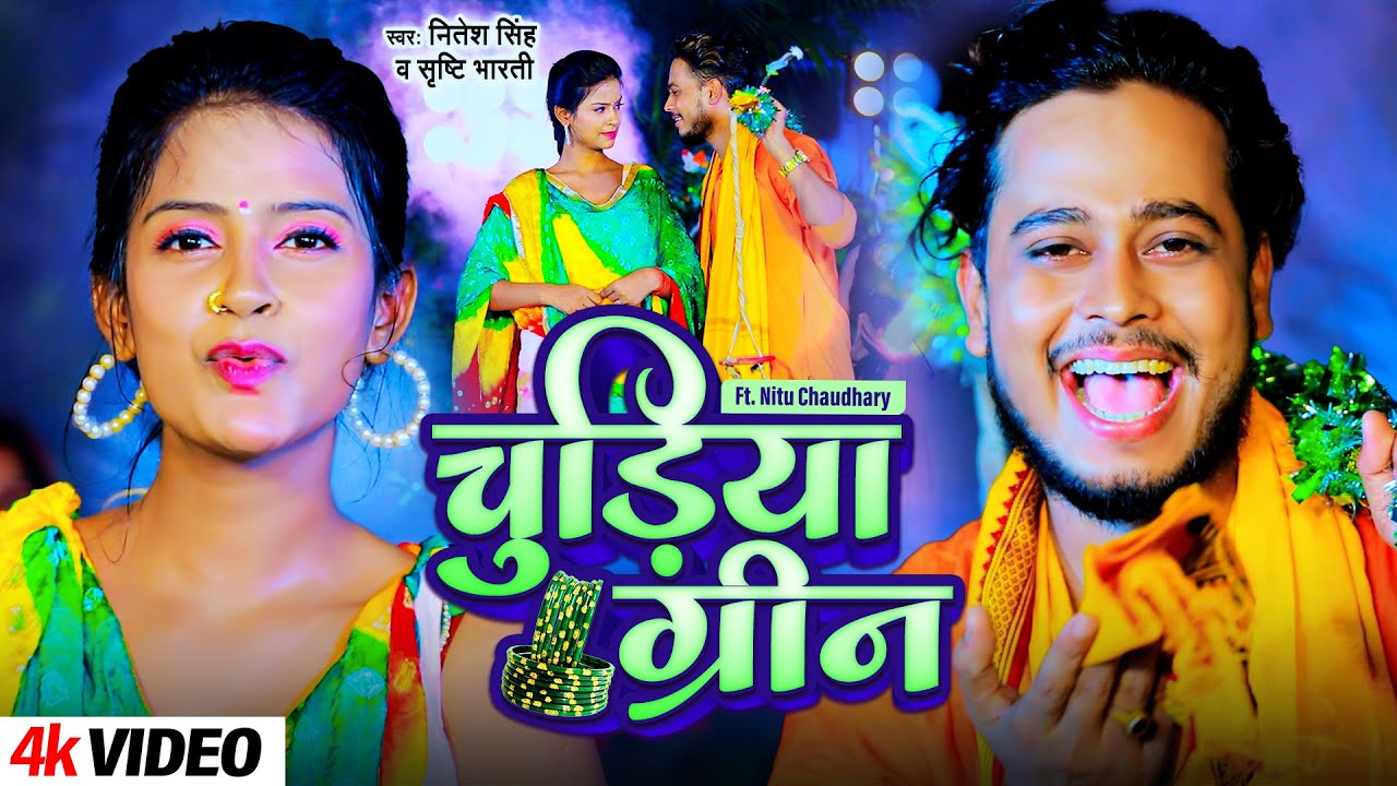 Chudiya Green | चुड़िया ग्रीन | Nitesh Singh | Shrishti Bharti | New #Bolbam Song 2024